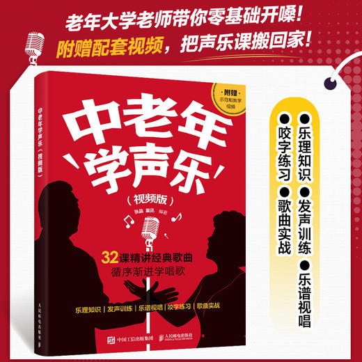 中老年学声乐 视频版 大字大音符简谱唱歌教程书学唱歌入门中老年初学者唱歌声乐技巧附教学视频演唱视频中老年歌谱歌曲集 商品图0
