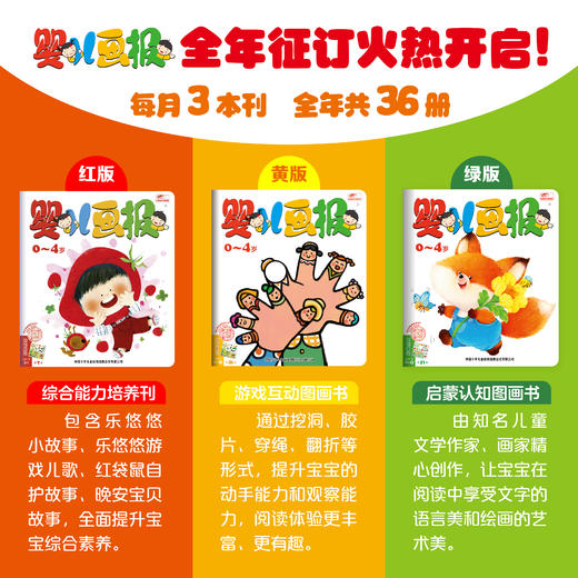 【预售 2026年12月底发货】《婴儿画报》2027年全年订阅 （0-4岁适读 ）订阅全年送红火跳惊喜盲盒 商品图3
