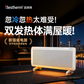 Bestherm双核制热双效散热抗菌节电家庭主供暖广域电暖器S11