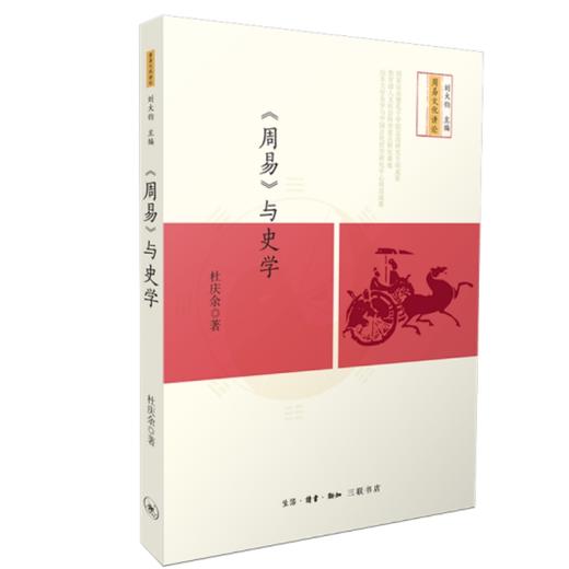 周易文化讲论 商品图6