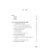 国家应急管理法律体系的创新完善：规范·运行·保障     莫于川 编著   法律出版社 商品缩略图2