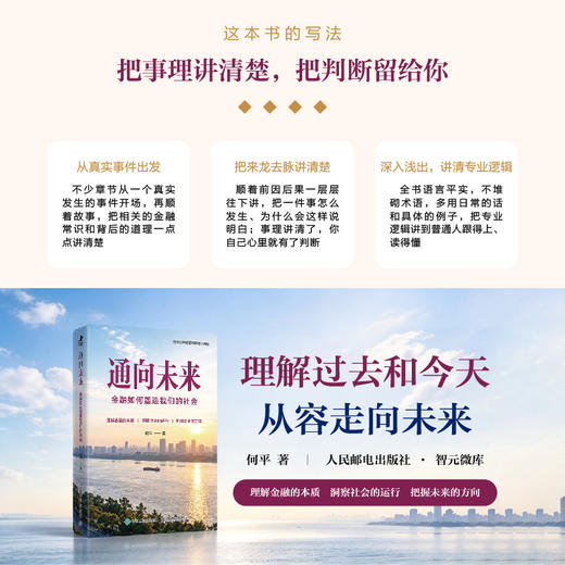 通向未来：金融如何塑造我们的社会 清华大学经济管理学院副院长金融系教授何平通识课程教材 看懂金融底层逻辑通识读物书籍 商品图3