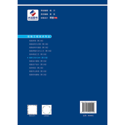 船体CAD/CAM（第3版） 商品图1