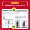 中老年学声乐 视频版 大字大音符简谱唱歌教程书学唱歌入门中老年初学者唱歌声乐技巧附教学视频演唱视频中老年歌谱歌曲集 商品缩略图3
