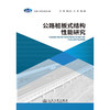 公路桩板式结构性能研究 商品缩略图3