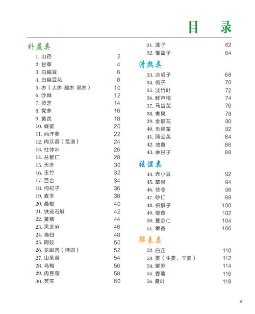 草木丹青：食药物质中的养生智慧 冯磊 编 9787030857699 商品图5