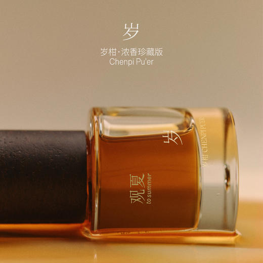 【2026东方香发酵茶坊】浓香水珍藏系列—岁柑丨三重茶丨空境研茶丨苦尽橙 商品图1