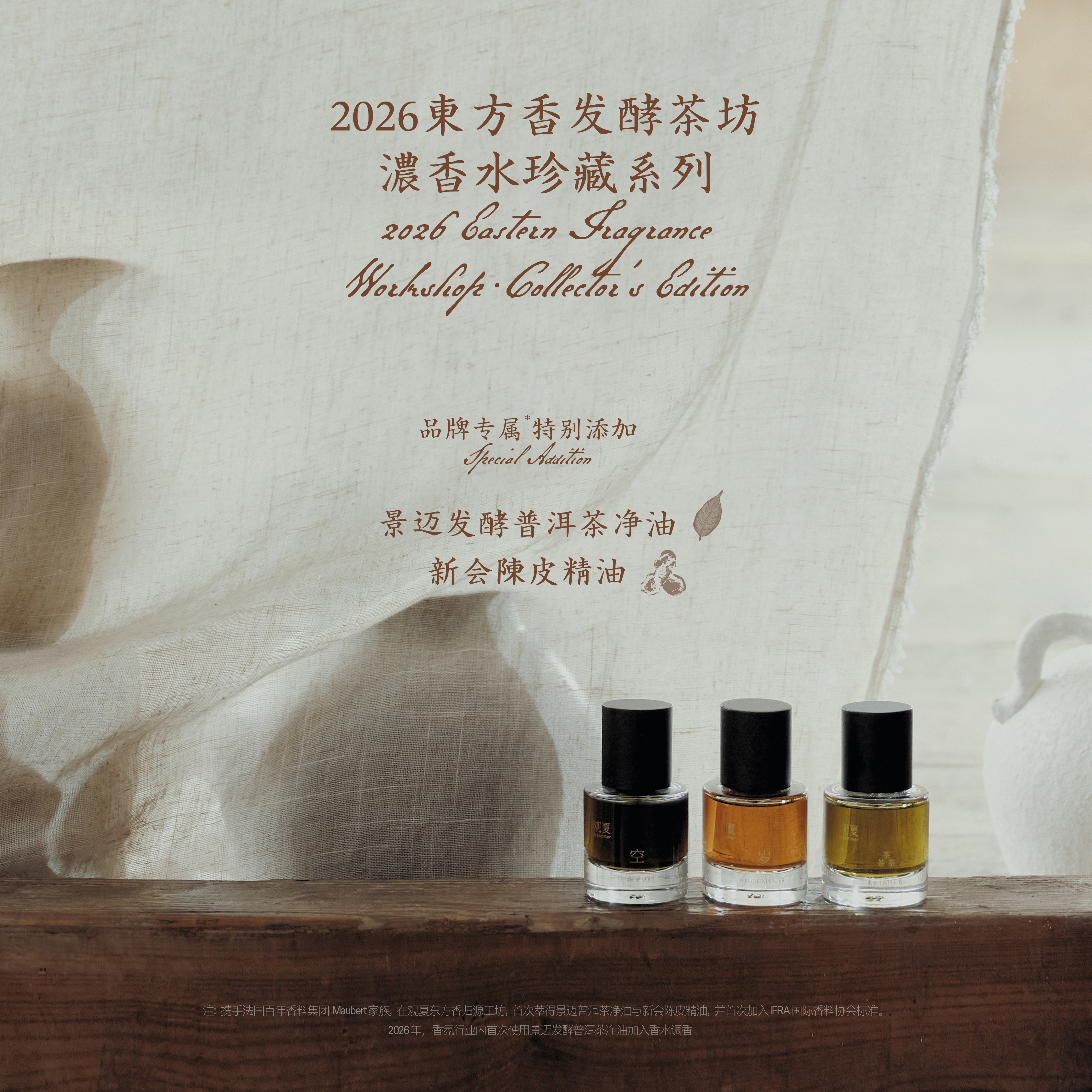 【2026东方香发酵茶坊】浓香水珍藏系列—岁柑丨三重茶丨空境研茶丨苦尽橙