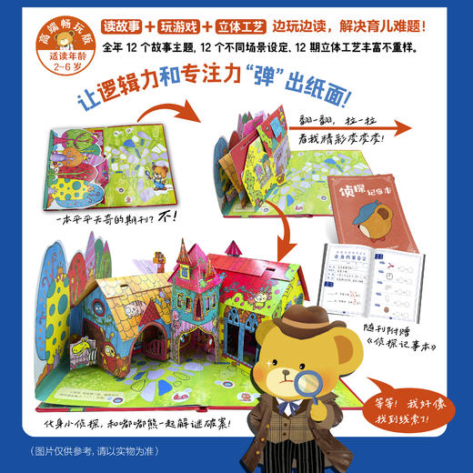 【预售 2026年12月底发货】嘟嘟熊画报2027年全年订阅（2-6岁适读) 订阅全年送红火跳惊喜盲盒 商品图3
