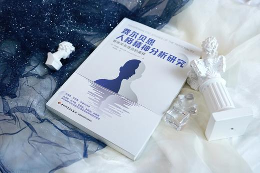 万千心理·费尔贝恩人格精神分析研究：客体关系理论的重释 商品图3