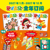 【现货发货】《婴儿画报》2026年/2027年全年/跨年订阅 （0-4岁适读 ） 订阅全年 送 红袋鼠拆拆乐惊喜盲盒 / 快乐成长留声机 二选一 商品缩略图9