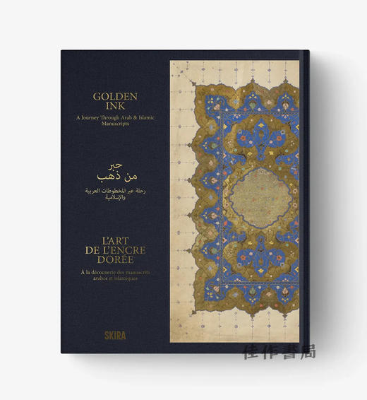 【现货】Golden Ink: A Journey Through Arab & Islamic Manuscripts / 金色墨水：穿越阿拉伯与伊斯兰手稿之旅 商品图0