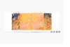 Joan Mitchell: Paintings 1979–1985 / 琼·米切尔：1979—1985年画作 商品缩略图3