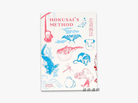 【现货】Hokusai's Method / 北斋的方法
