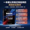 网络*实战教程基于Kali Linux的红蓝对抗指南 攻防 渗透测试 Ms08067团队新作 配套靶机镜像与丰富资源 商品缩略图0