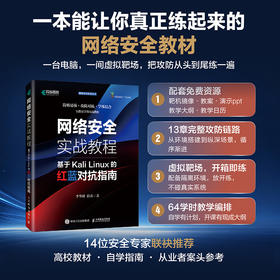 网络*实战教程基于Kali Linux的红蓝对抗指南 攻防 渗透测试 Ms08067团队新作 配套靶机镜像与丰富资源