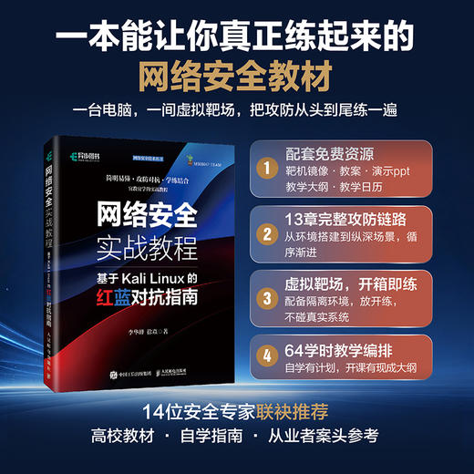 网络*实战教程基于Kali Linux的红蓝对抗指南 攻防 渗透测试 Ms08067团队新作 配套靶机镜像与丰富资源 商品图0