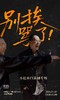 SM三期 | 11月7日 19:30 【脱友3卡司】小杜单口喜剧专场《别挨骂了！》 商品缩略图0