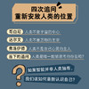 智能演化：生命、机器与宇宙 从微生物到*智能的跨学科探索从自然智能到人机共生的未来 商品缩略图3
