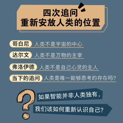 智能演化：生命、机器与宇宙 从微生物到*智能的跨学科探索从自然智能到人机共生的未来 商品图3