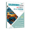 SOLIDWORKS教程书籍SOLIDWORKS 2026中文版机械设计从入门到精通cad建模机械设计 商品缩略图0