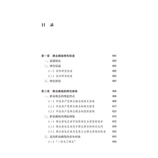 群众工作的逻辑理路和实践取向   曾永安 著   法律出版社 商品图2