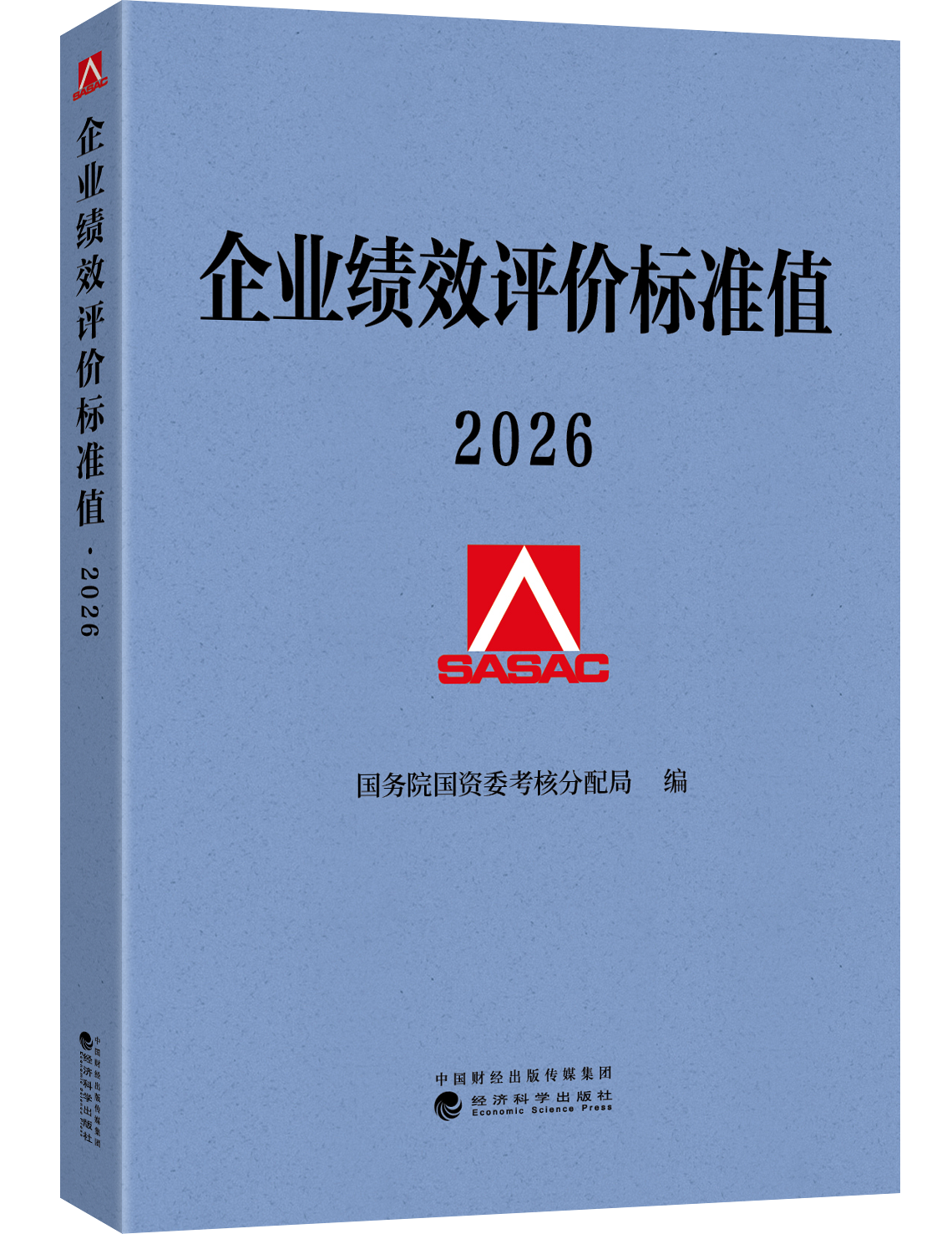 企业绩效评价标准值 2026