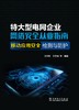 特大型电网企业网络安全从业指南 移动应用安全检测与防护 商品缩略图1