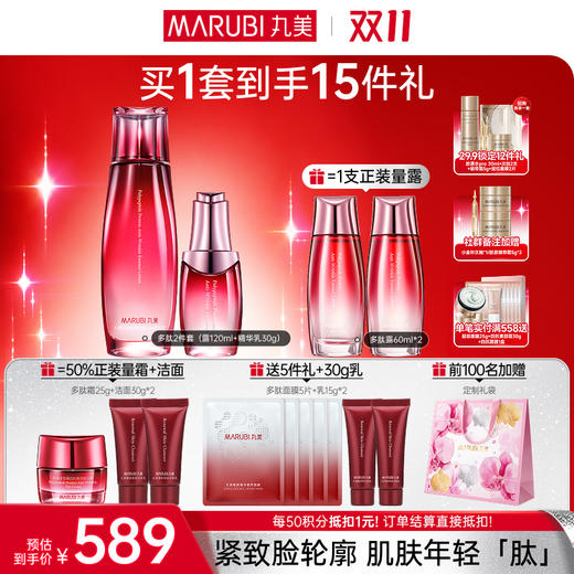 【官方正品】【🔥双𝟏𝟏年度钜惠🔥】【面部套装】丸美 多肽蛋白提拉系列护肤套装 商品图2