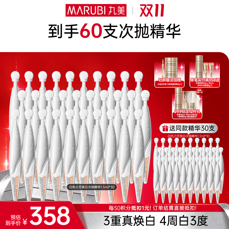 【官方正品】【🔥双𝟏𝟏年度钜惠🔥】【次抛精华】四抗紧致焕亮/白色之恋美白/小红笔眼次抛/小紫弹次抛精华60支