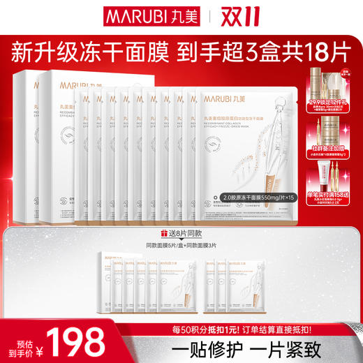 【官方正品】【🔥双𝟏𝟏年度钜惠🔥】【淡纹修护】丸美重组胶原蛋白胶原贴小金针面贴膜淡化细纹 商品图1