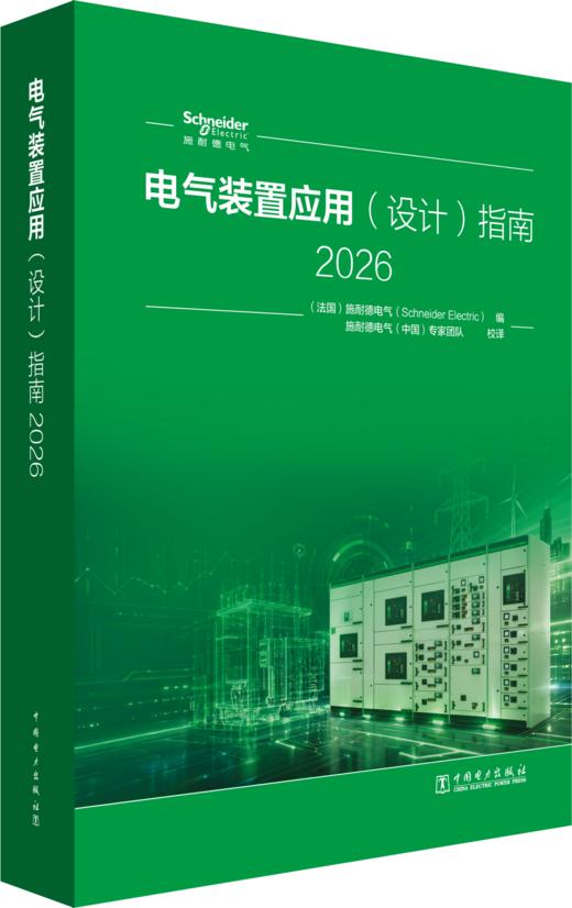 电气装置应用（设计）指南 2026 商品图0