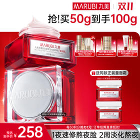 【官方正品】【🔥双𝟏𝟏年度钜惠🔥】【小红笔面霜】丸美多重胜肽紧致淡纹嘭弹霜50g   1夜速修熬夜脸 2周淡化熬夜纹
