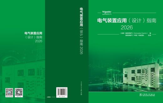 电气装置应用（设计）指南 2026 商品图2