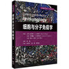 细胞与分子免疫学（原书第10版，中文翻译版） （美）阿布勒·K.阿巴斯（Abul K.Abbas）等编 孙秀华 姚银 李晓东 9787030832610 商品缩略图0