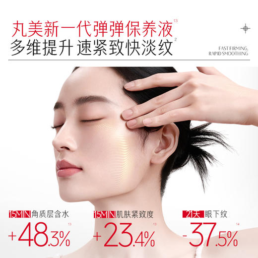 【官方正品】【🔥双𝟏𝟏年度钜惠🔥】【全新升级】MARUBI丸美 新弹力蛋白凝时紧致淡纹保养液100ml   紧致弹嫩淡纹 商品图5