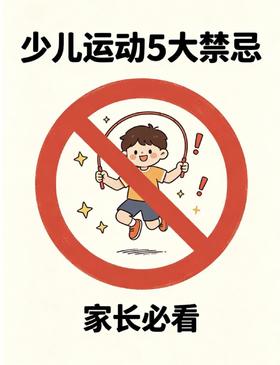 宝宝运动不合理，小心影响生长发育