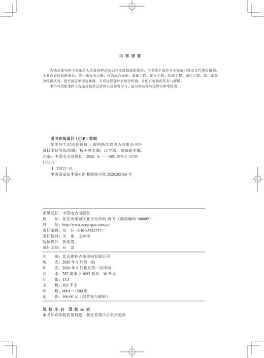 配电网工程造价题解 商品图3