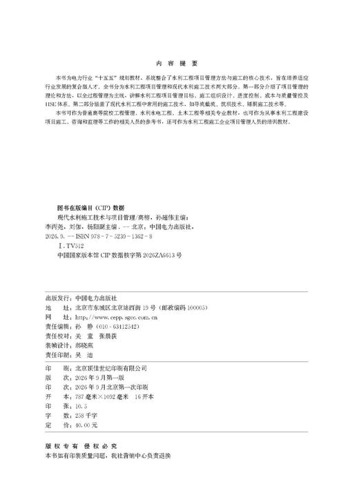现代水利施工技术与项目管理 商品图3