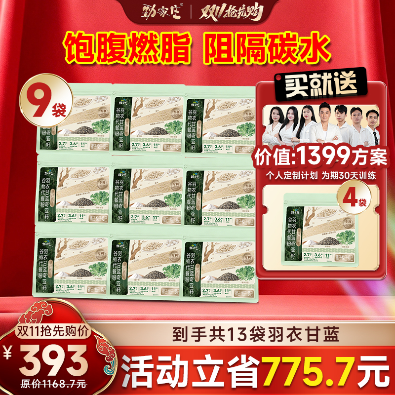 全年最低！劲家庄双11囤货：60袋羽衣甘蓝+24盒青汁，立省6656元！日均几块钱，轻松瘦出小蛮