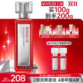 【官方正品】【🔥双𝟏𝟏年度钜惠🔥】【小红笔精华乳2. 0】丸美多重胜肽紧致淡纹精华乳100g   补水保湿亮熬夜脸 润熬夜干