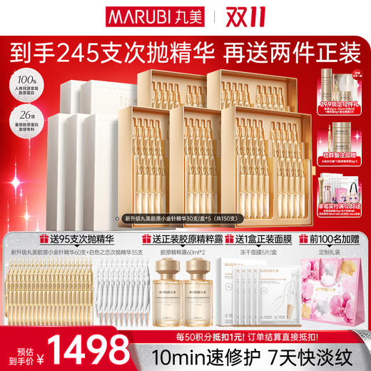 【官方正品】【🔥双𝟏𝟏年度钜惠🔥】【全新升级胶原小金针次抛精华】丸美重组双胶原蛋白抗皱修护精华液单盒/双盒/多盒装  次抛精华  淡纹更快更猛  修红修暗全脸发光 商品图6