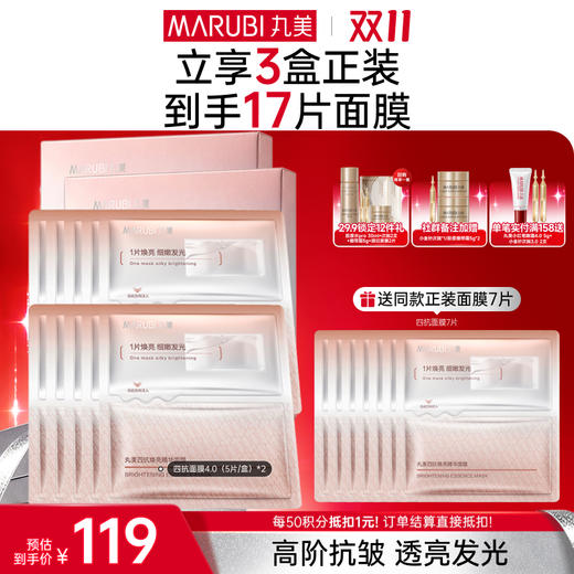【官方正品】【🔥双𝟏𝟏年度钜惠🔥】【抗糖氧光热】丸美四抗青春丝滑精华面膜1盒/2盒/3盒  补水保湿淡细纹紧致皮肤精华面膜 商品图1