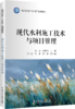 现代水利施工技术与项目管理 商品缩略图0