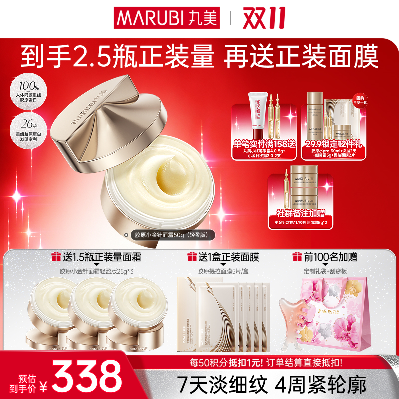 【官方正品】【🔥双𝟏𝟏年度钜惠🔥】【胶原小金针面霜】丸美胶原小金针面霜50g 重组胶原蛋白保湿紧致补水淡细纹