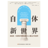 万千心理·自体新世界：海因茨·科胡特对精神分析与心理治疗的变革 商品缩略图2