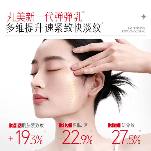 【官方正品】【🔥双𝟏𝟏年度钜惠🔥】【全新升级】MARUBI丸美 新弹力蛋白凝时紧致淡纹淡纹乳80g   15分钟紧致 21天淡纹 商品图5