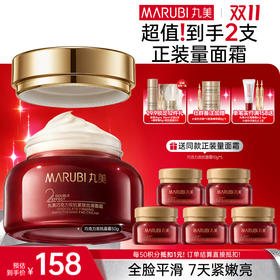 【官方正品】【🔥双𝟏𝟏年度钜惠🔥】MARUBI丸美 巧克力双抗丝滑面霜50g