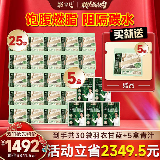 全年最低！劲家庄双11囤货：60袋羽衣甘蓝+24盒青汁，立省6656元！日均几块钱，轻松瘦出小蛮 商品图2