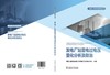 发电厂站雷电过电压量化分析及防治 商品缩略图2